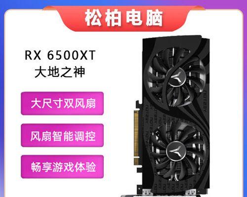 盈通RX6500XT“大地之神”体验如何？性能表现和用户反馈是什么？