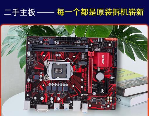 B365与B360主板有何区别？选择哪个更适合您的需求？