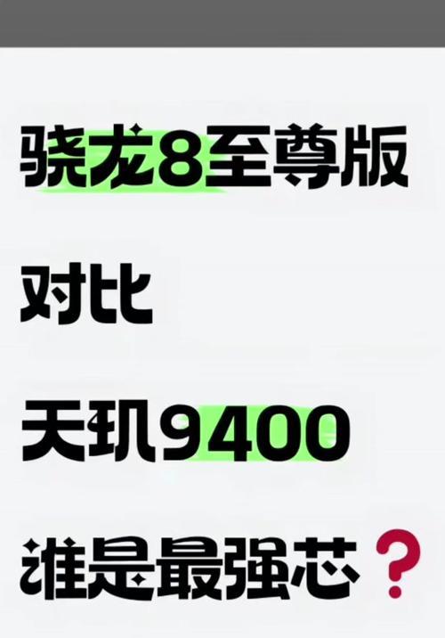 天玑900与天玑1100性能对比？哪个更适合游戏和日常使用？