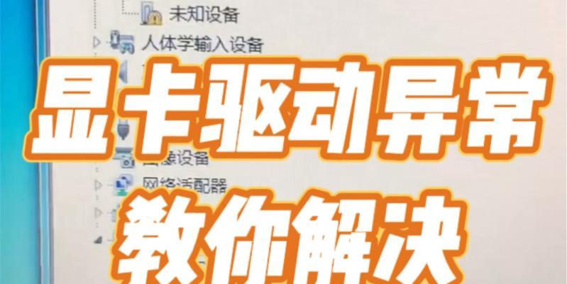 系统更新后遇到驱动异常怎么办？有效解决方法有哪些？