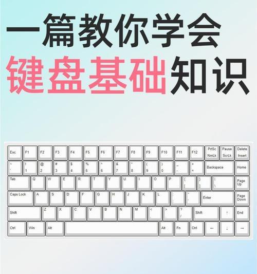 电脑键盘按键的功能及作用是什么？如何正确使用每个按键？