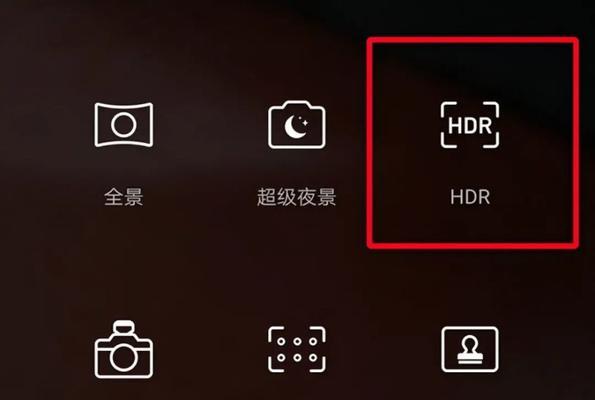 手机摄影的HDR模式如何开启？开启后有哪些效果？