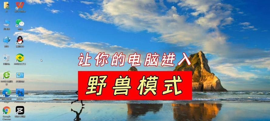 如何开启软件的野兽模式？开启后能提升哪些性能？