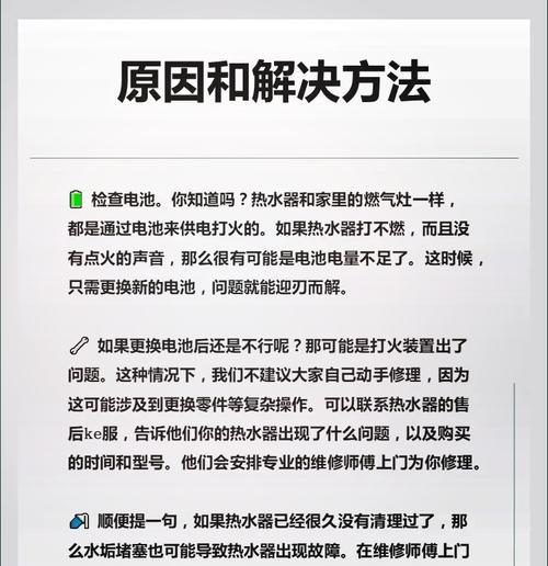 家用燃气热水器不打火怎么办？常见原因及解决方法是什么？