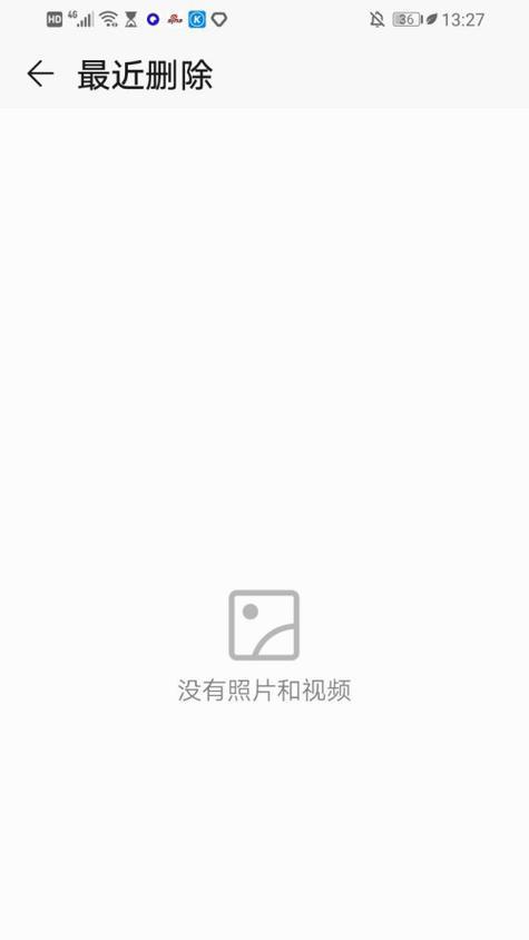 华为手机如何找回删除的照片？操作步骤是什么？