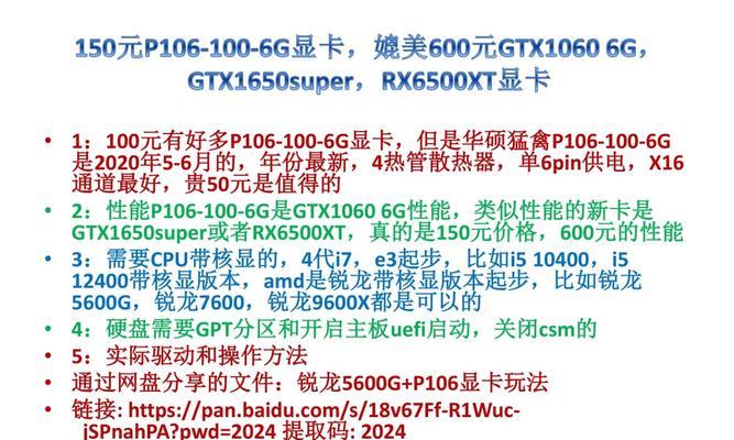 10601650显卡有什么区别？如何选择适合的显卡型号？