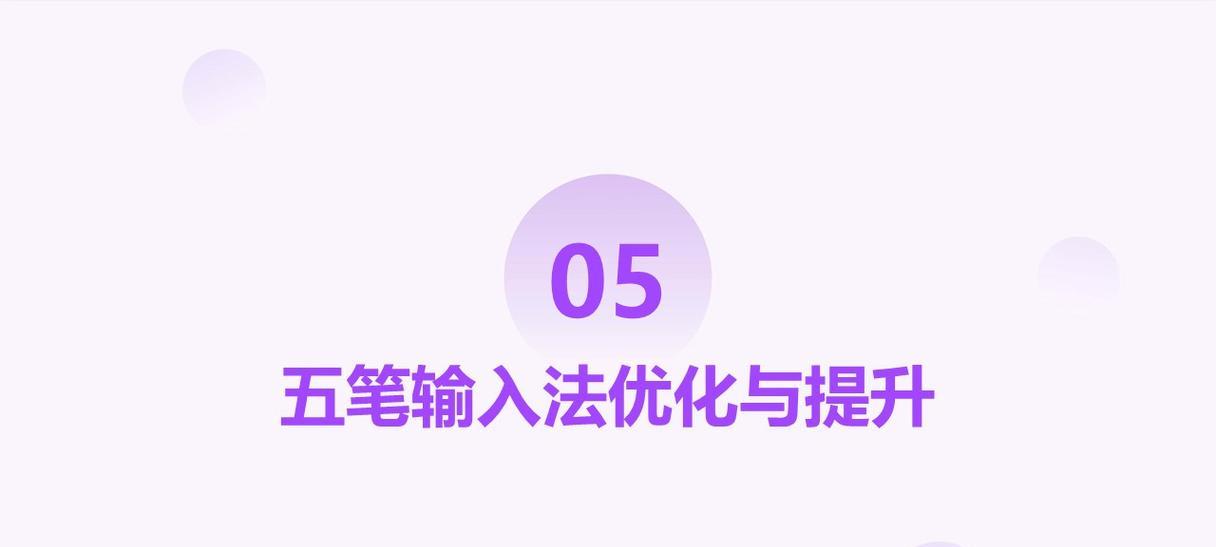 五笔输入法怎么学？有哪些快速掌握的技巧？