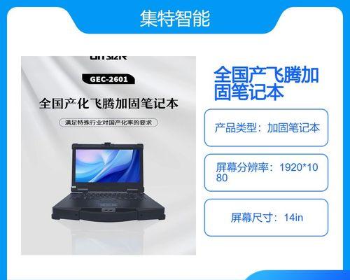 全加固三防笔记本电脑推荐？如何选购适合户外工作的电脑？