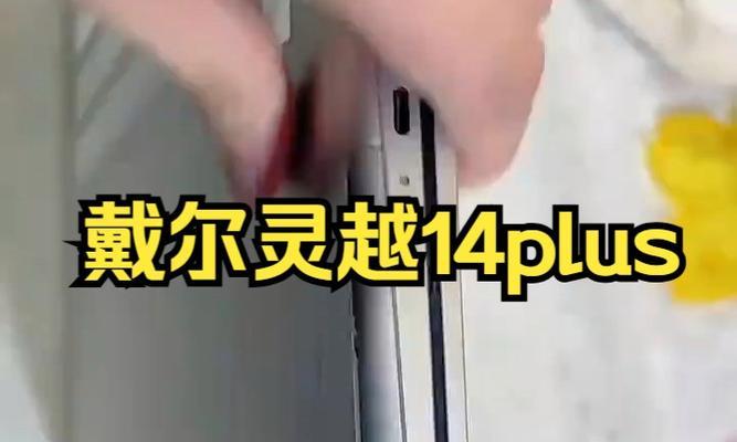 戴尔灵越14Plus7420评测怎么样？性能和价格如何？