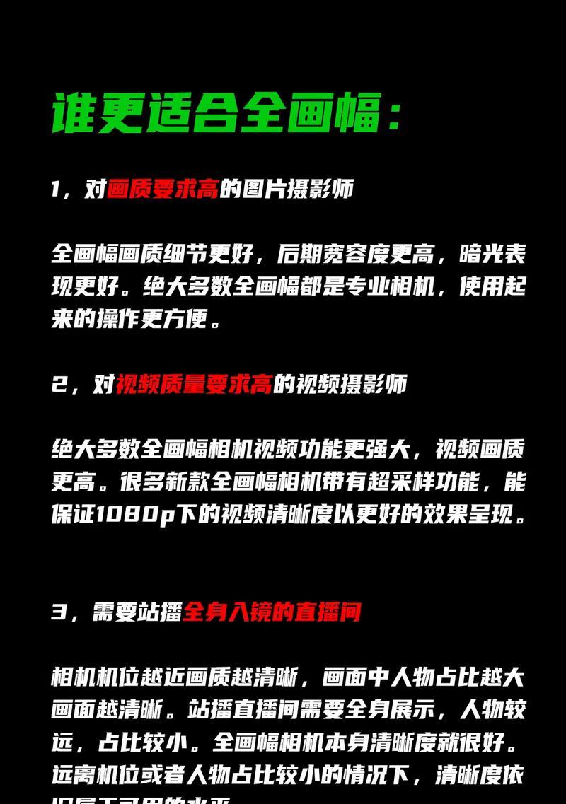 全画幅和半画幅有什么区别？对比分析哪个更适合摄影爱好者？