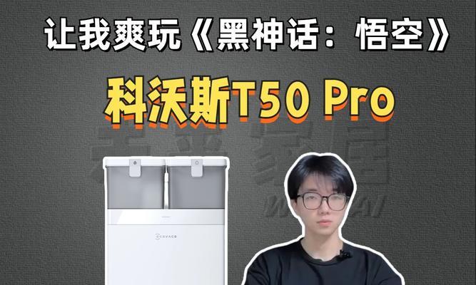 科沃斯扫地机测评怎么样？常见问题有哪些解决方法？