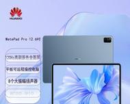 全新华为MatePadPro126英寸评测怎么样？性能和功能有哪些特点？