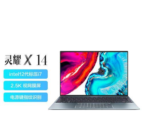 华硕灵耀14性能表现如何？用户常见问题解答？