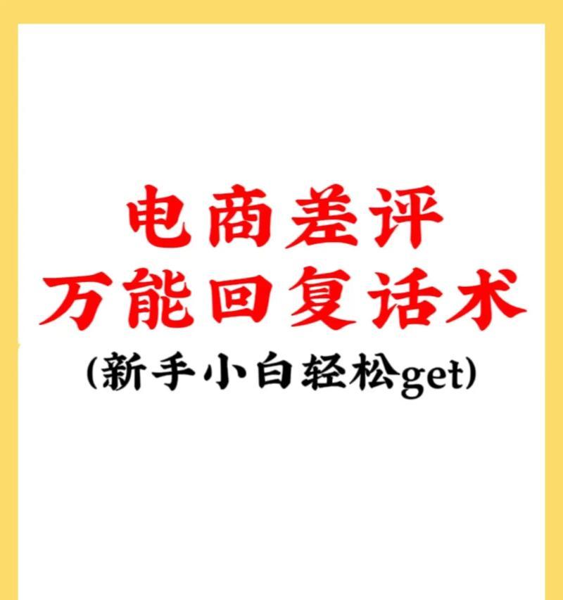 淘宝卖家如何应对差评？差评处理技巧有哪些？