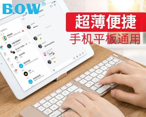平板电脑外置键盘如何连接笔记本？功能是否受限？