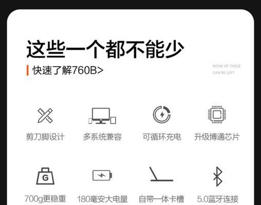 平板电脑外置键盘如何连接笔记本？功能是否受限？