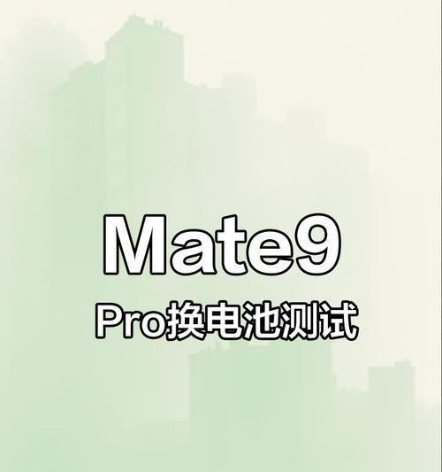 华为老手机电池续航下降怎么办？更换电池需要注意什么？
