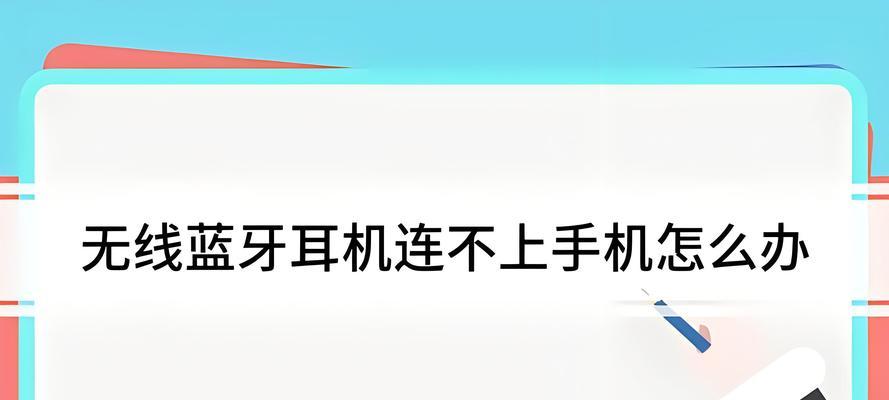 蓝牙耳机连接后无法播放音乐怎么办？