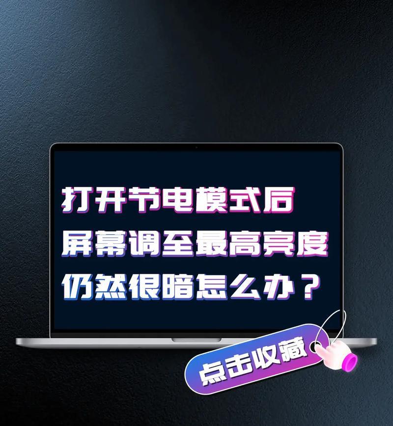 笔记本屏幕出现暗点自己消失了怎么办？需要维修吗？