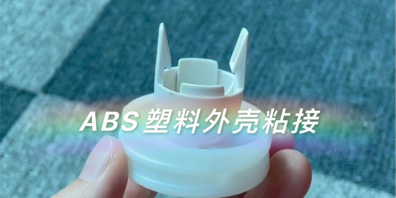 大货车外壳塑料能否用胶水粘住？粘接效果如何？