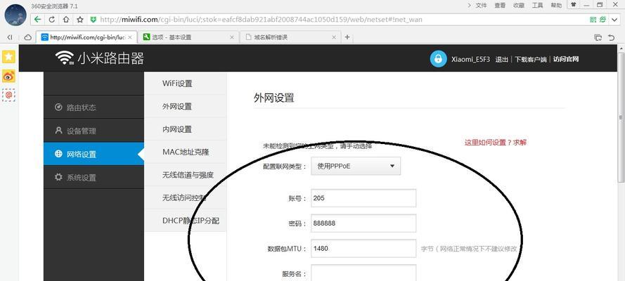 小米路由器副路由器如何设置密码？