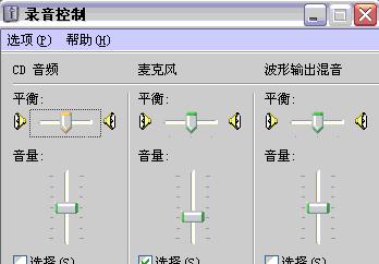 电脑录音时声音小是什么原因？如何提高录音音量？