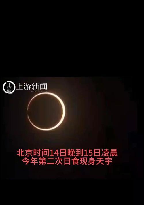 手机拍摄日环食的技巧是什么？