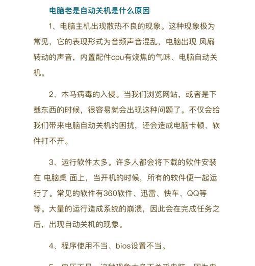 台式电脑自动关机的设置方法是什么？