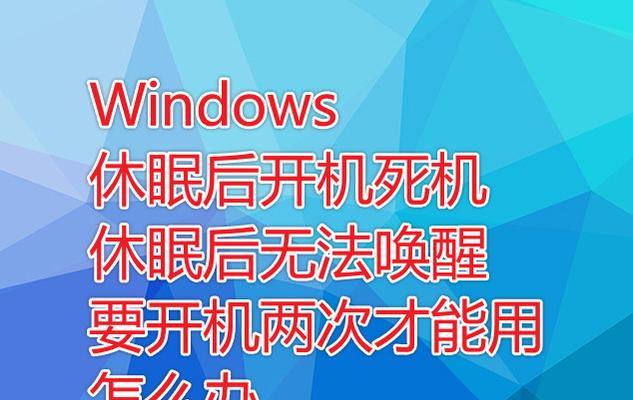 笔记本死机后无法重启怎么办？可能的原因是什么？