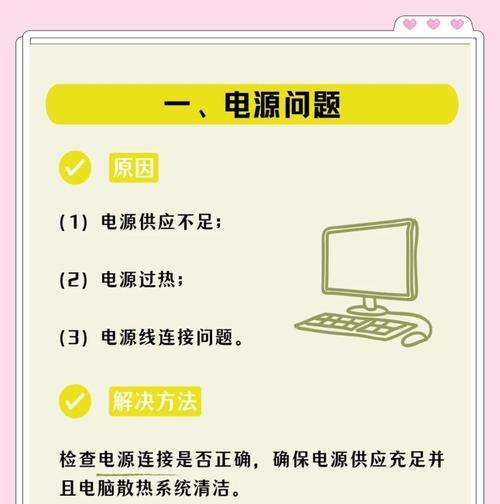 手提电脑频繁自动关机原因何在？如何解决？