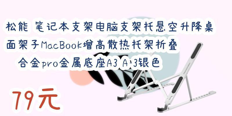 笔记本电脑架子使用方法及注意事项是什么？