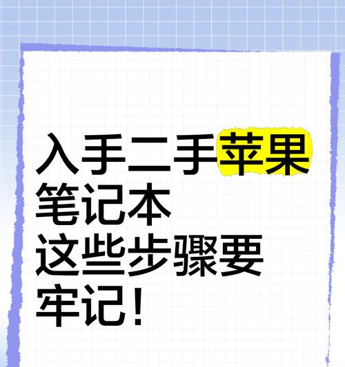 苹果笔记本的基本使用方法是什么？