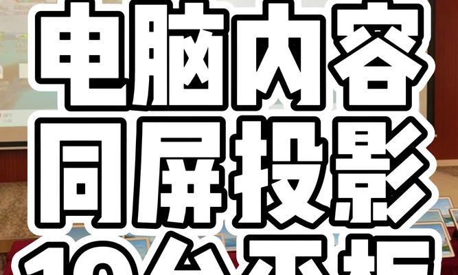 电脑如何连接投影仪进行显示？