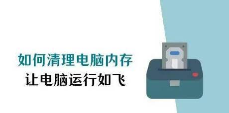 电脑内存占用多软件卡顿怎么办？如何优化内存使用？