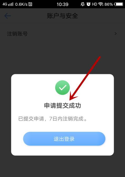 爱豆笔记本电脑注销账号的步骤是什么？