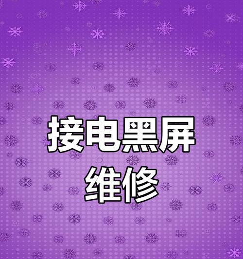 联想电脑频繁黑屏的原因是什么？