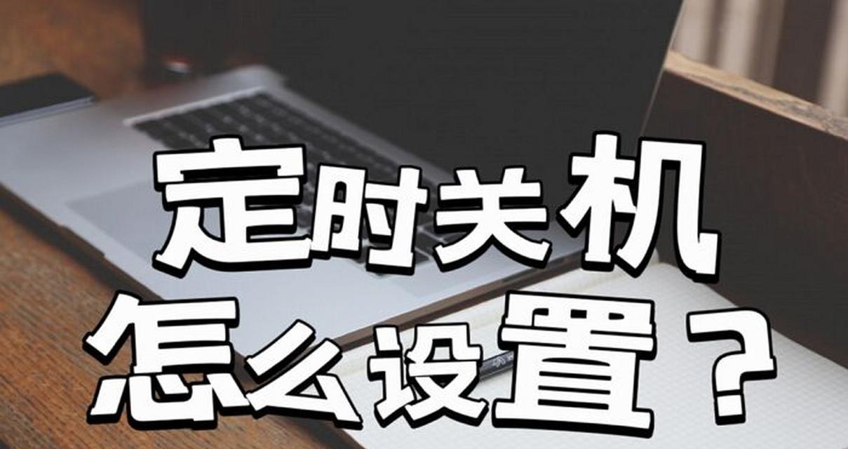 电脑拉屏关机？设置步骤是什么？