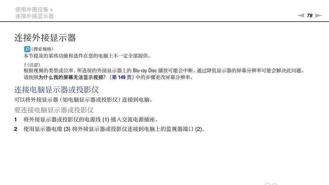 快递笔记本电脑多少钱？索尼怎么连接上电脑显示器？