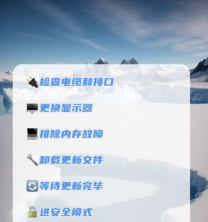 笔记本电脑屏幕亮屏无法关闭？如何操作？