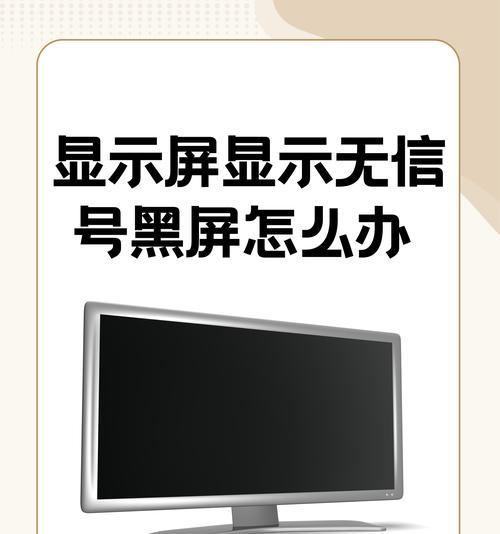 笔记本电脑屏幕亮屏无法关闭？如何操作？