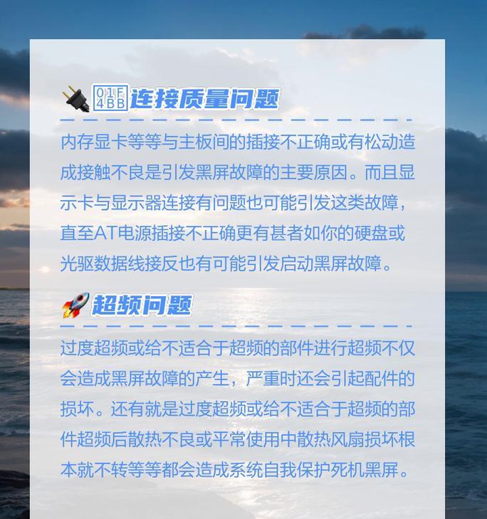 电脑使用中突然黑屏是什么原因？如何排查问题？