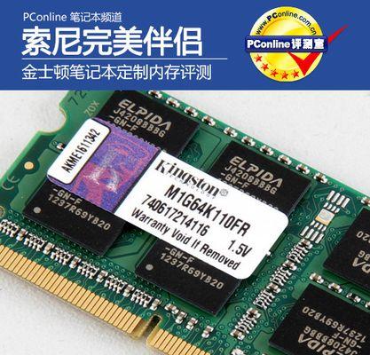 索尼笔记本增加内存的方法？升级内存的步骤是什么？
