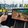 特斯拉游戏在笔记本电脑上怎么玩？