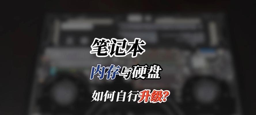 电脑内存不足如何升级？