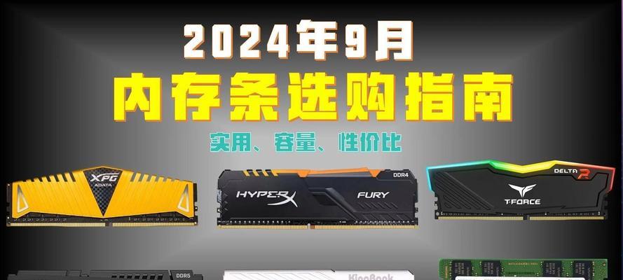 电脑内存条电压怎么看？如何确保内存条稳定运行？