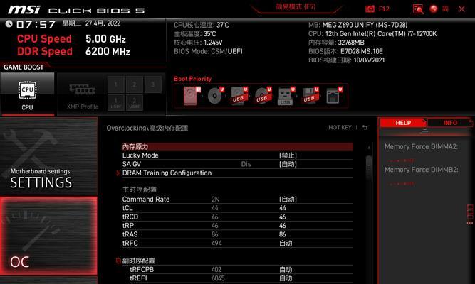 神舟笔记本开启XMP内存超频方法是什么？需要注意什么？