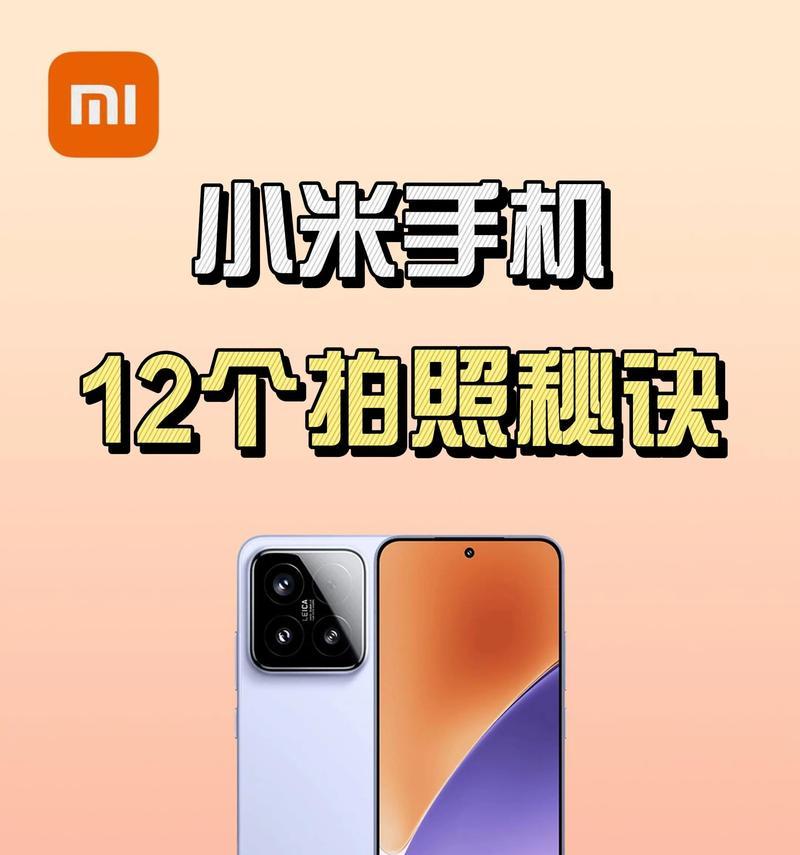 小米原质相机使用手机拍照的方法是什么？