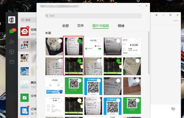 如何在笔记本电脑上下载微信并添加到桌面？