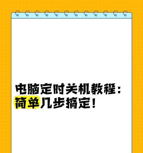 电脑和电视连接后如何同步关机？