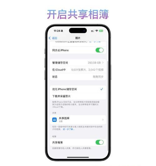 如何用苹果手机操作共享拍照？